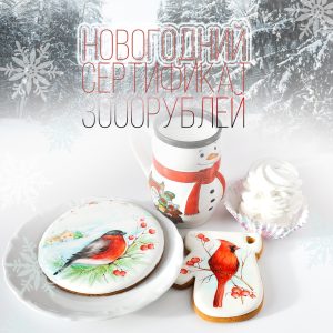 Новогодний подарочный сертификат