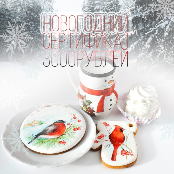 Новогодний подарочный сертификат
